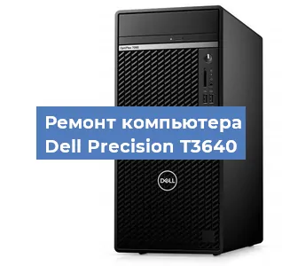 Замена термопасты на компьютере Dell Precision T3640 в Ростове-на-Дону